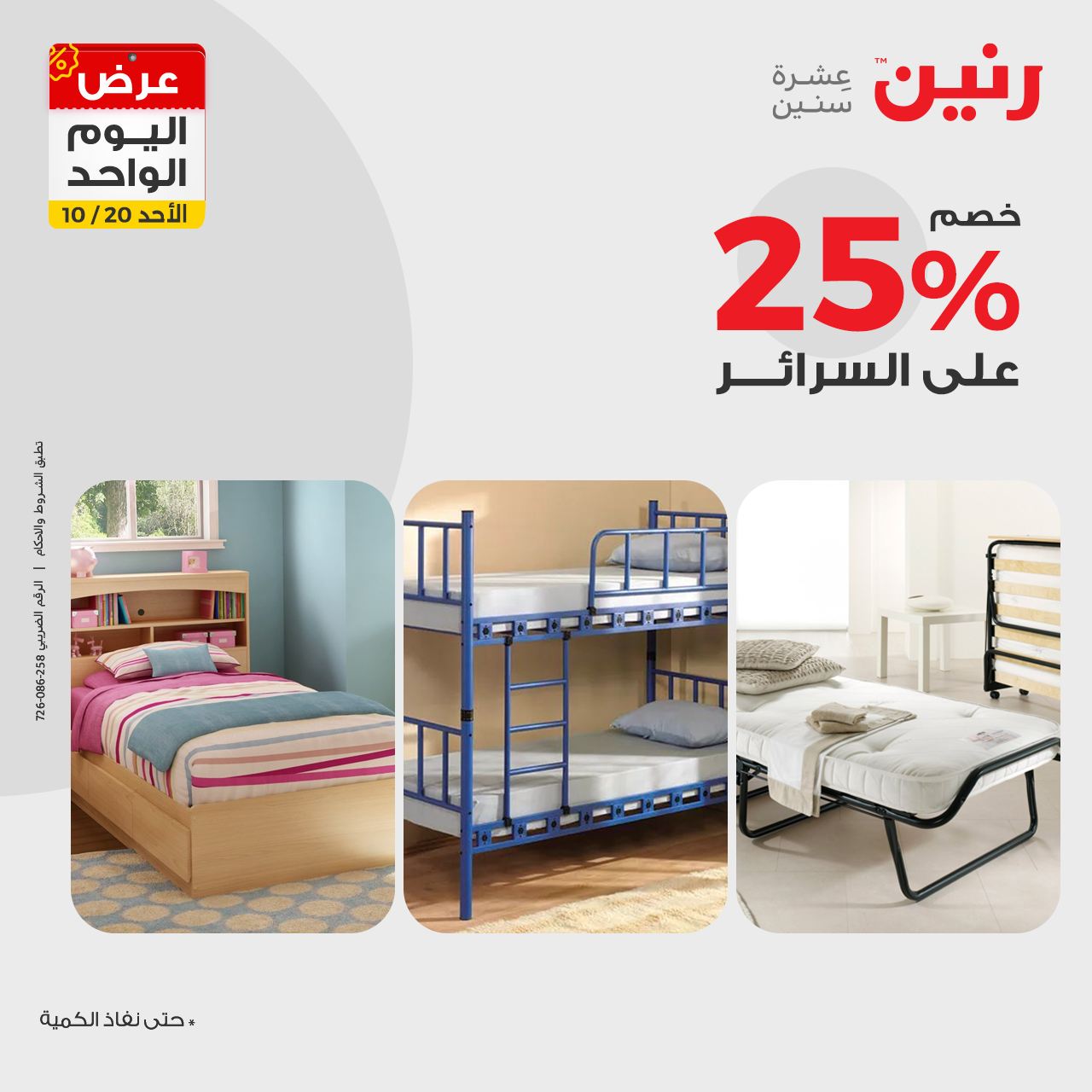 raneen offers from 20oct to 20oct 2024 عروض رنين من 20 أكتوبر حتى 20 أكتوبر 2024 صفحة رقم 40